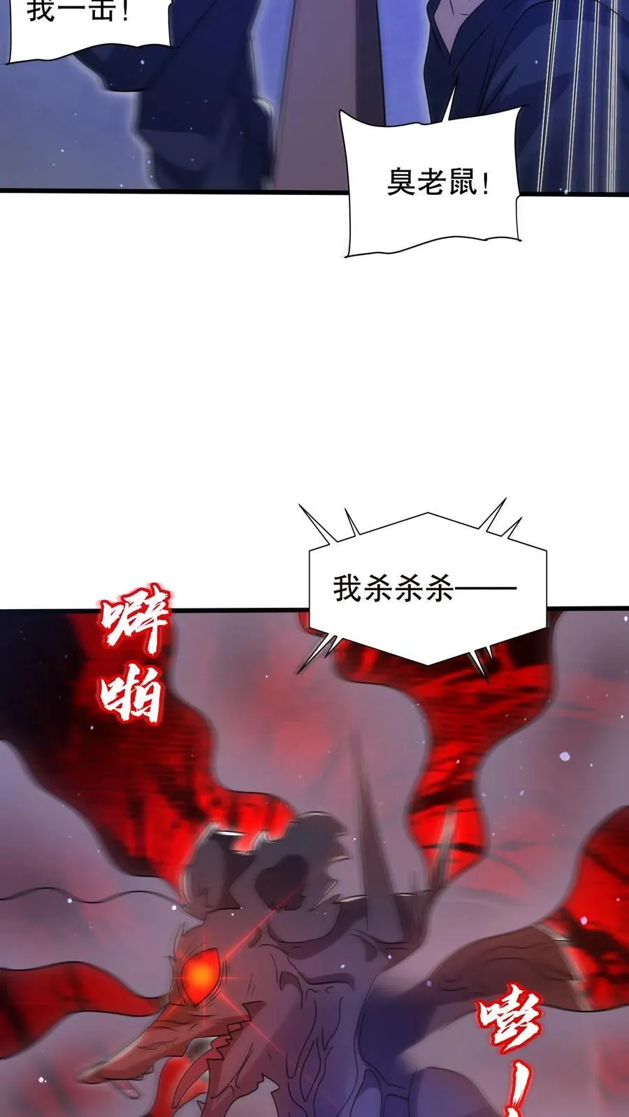第170话 鼠疫？大补！ 第8页