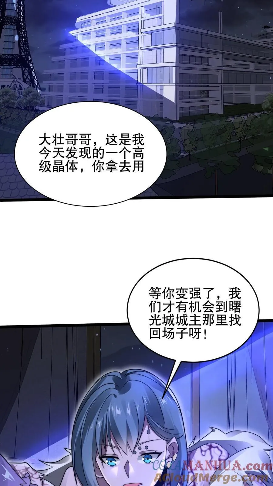 第170话 鼠疫？大补！ 第17页