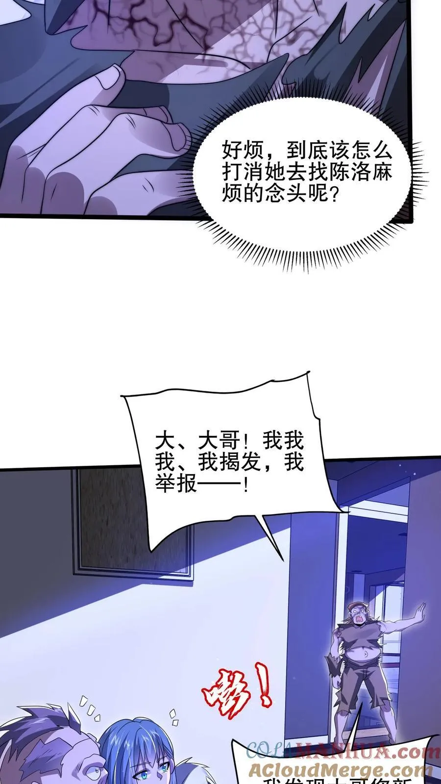 第170话 鼠疫？大补！ 第19页