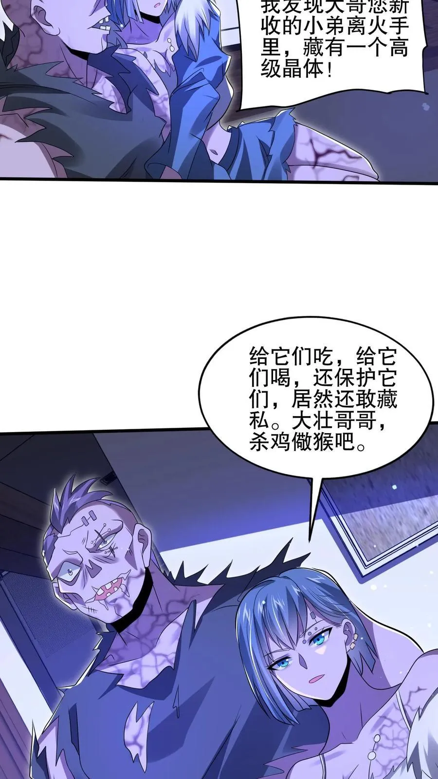 第170话 鼠疫？大补！ 第20页
