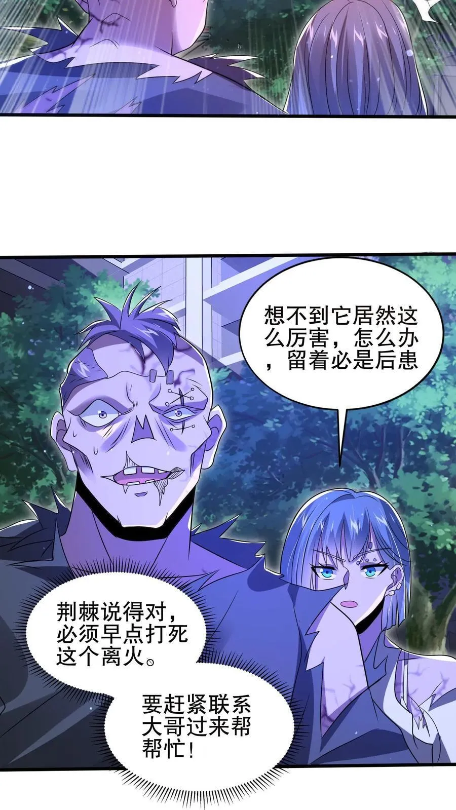 第170话 鼠疫？大补！ 第26页
