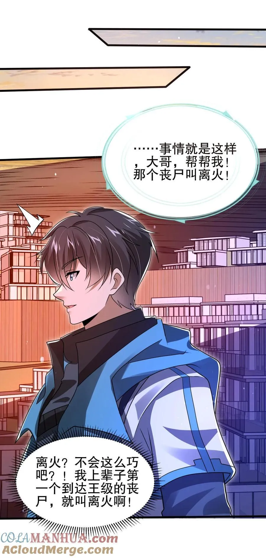 第170话 鼠疫？大补！ 第27页