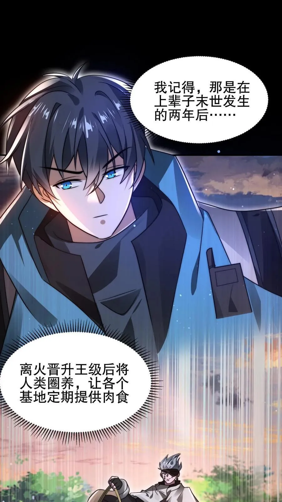 第171话 曙光城被盯上了 第2页