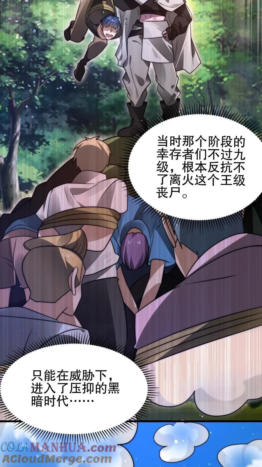 第171话 曙光城被盯上了 第3页