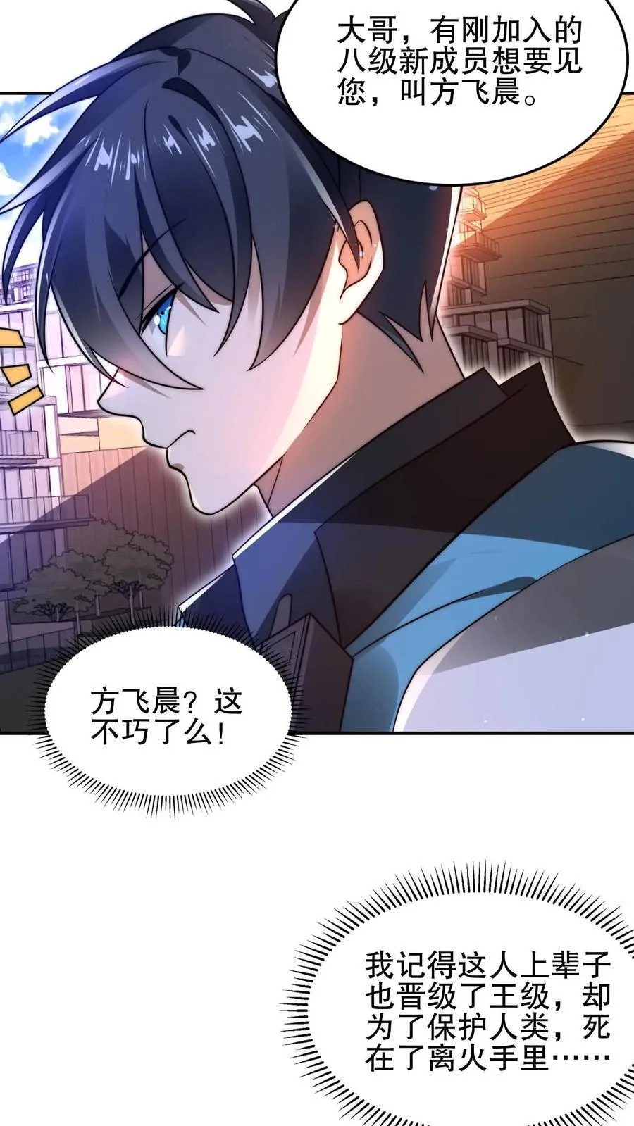第171话 曙光城被盯上了 第6页