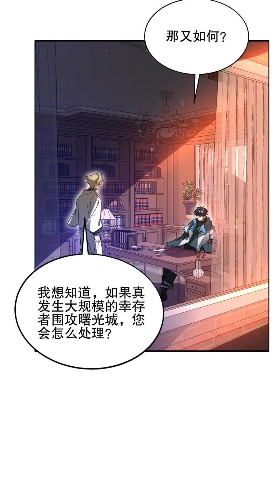 第171话 曙光城被盯上了 第10页