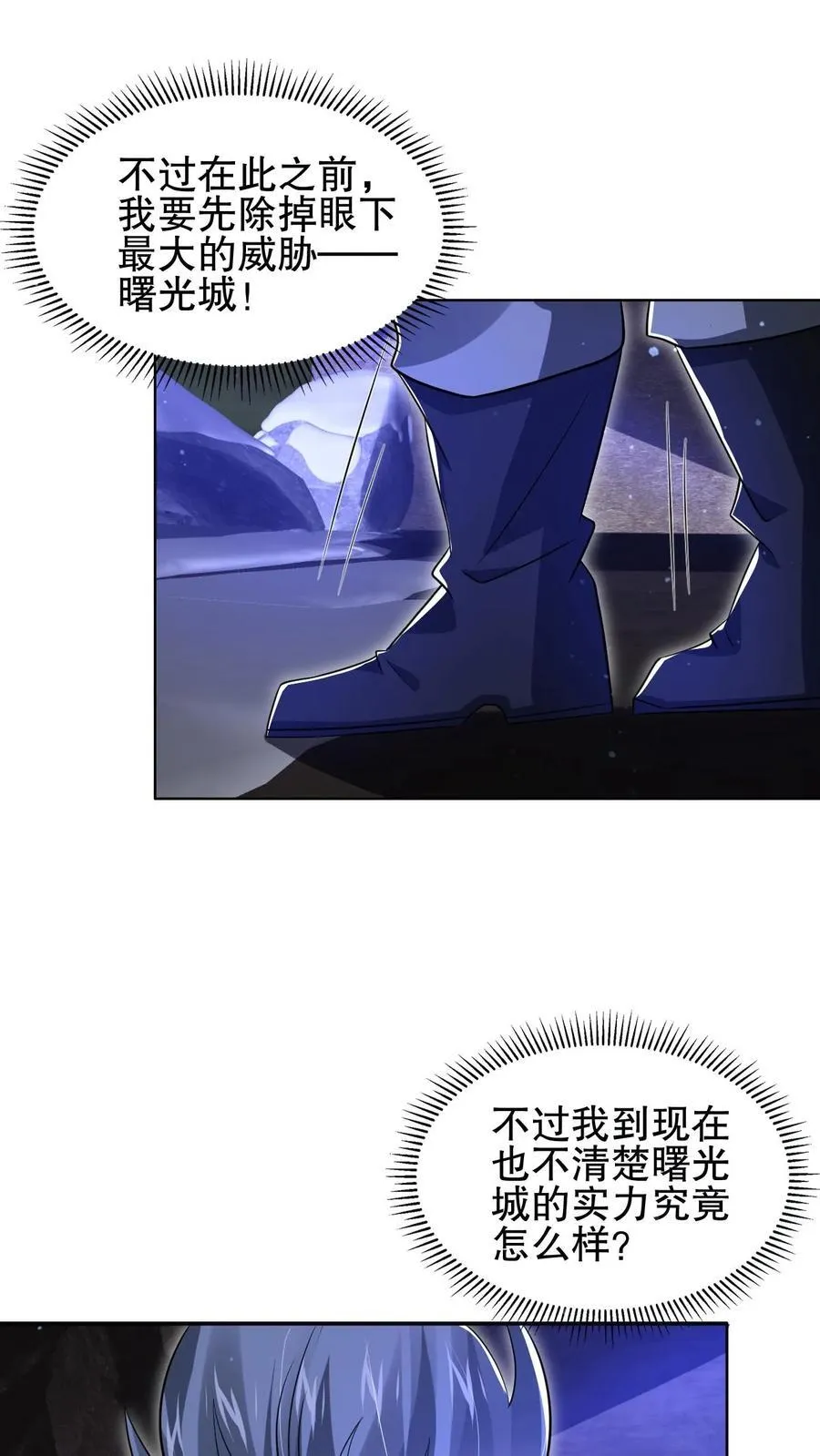 第171话 曙光城被盯上了 第22页