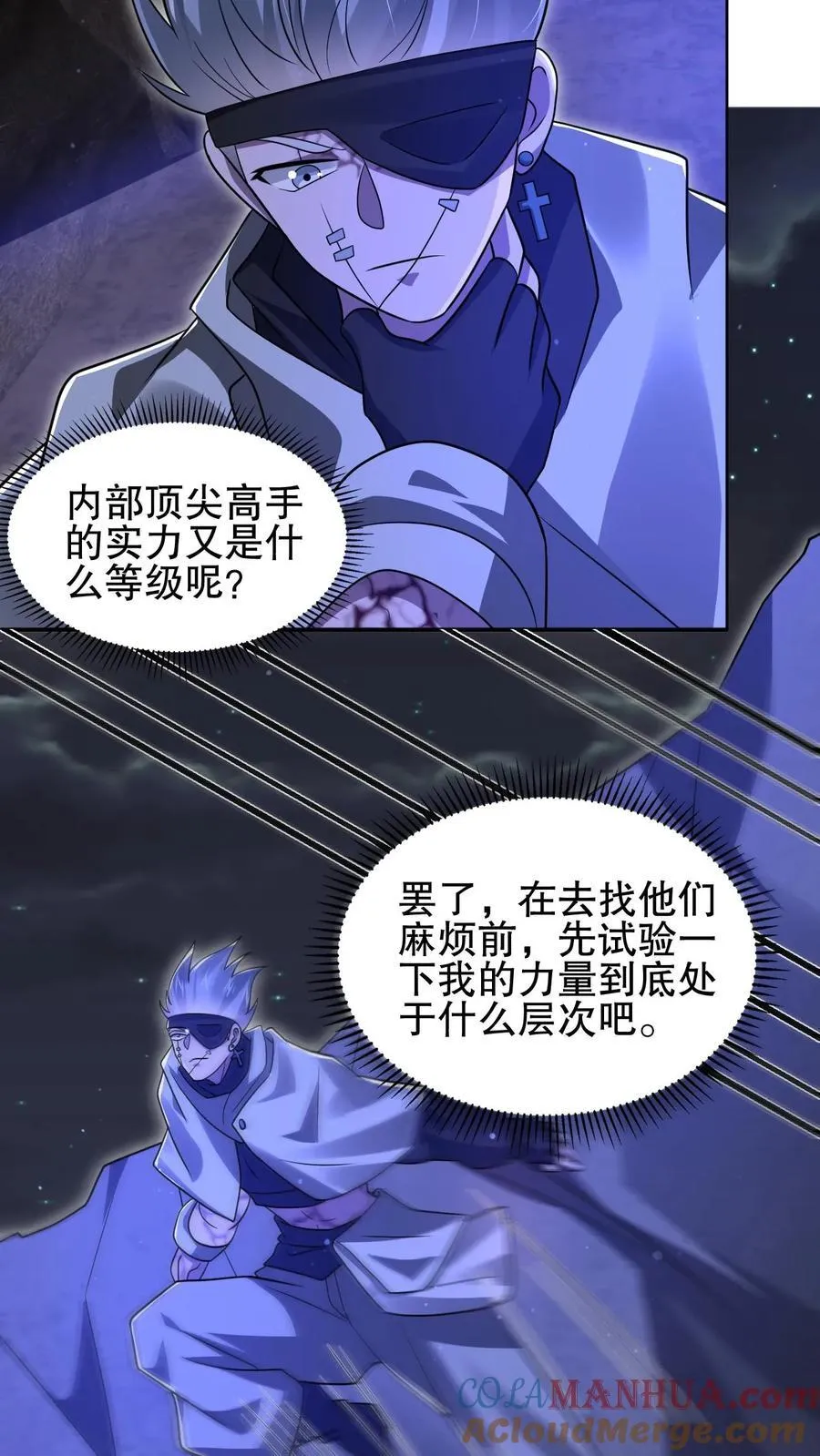 第171话 曙光城被盯上了 第23页