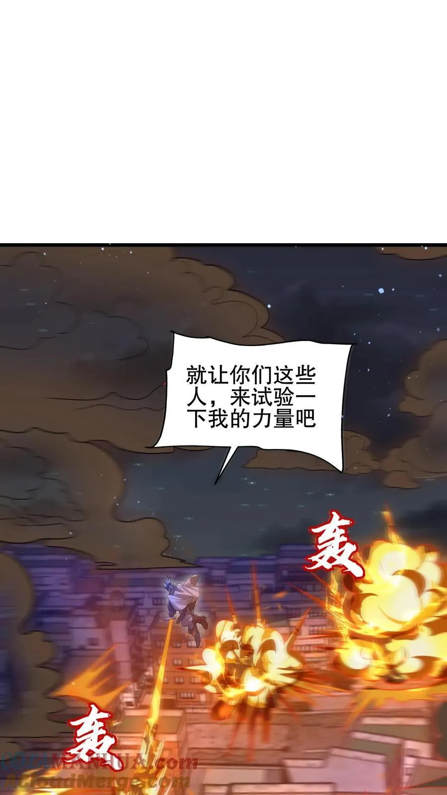 第172话 雷电法王，庇护人族！ 第3页