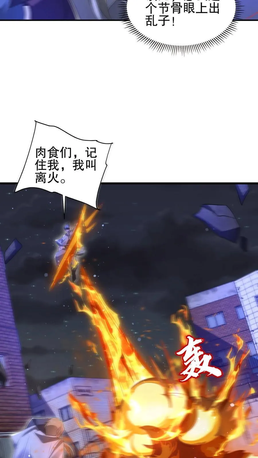 第172话 雷电法王，庇护人族！ 第6页