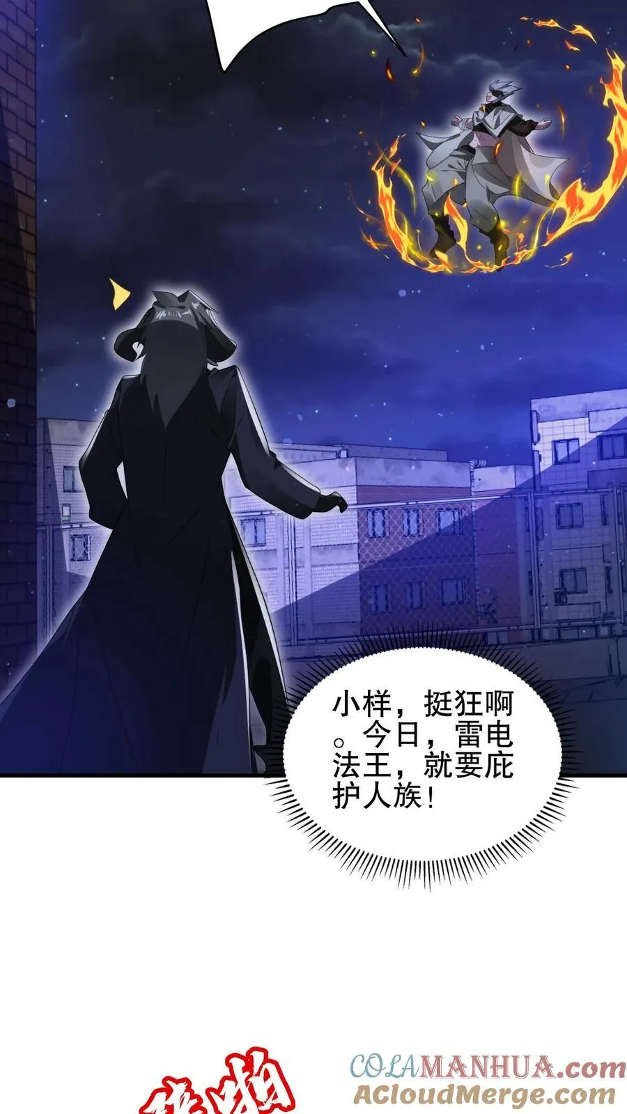 第172话 雷电法王，庇护人族！ 第11页