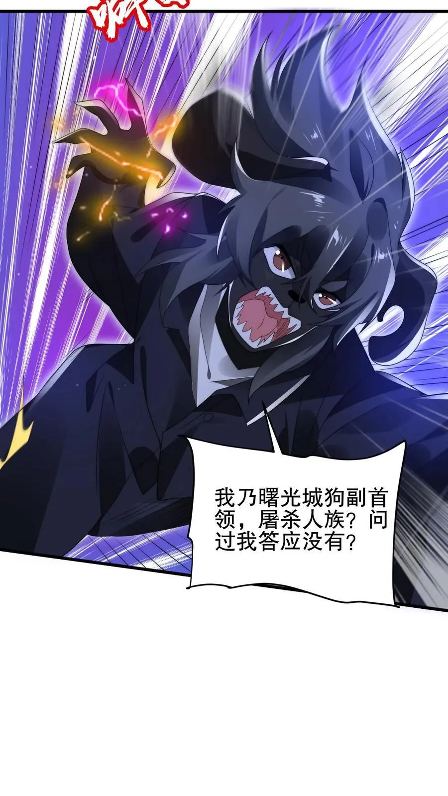 第172话 雷电法王，庇护人族！ 第12页