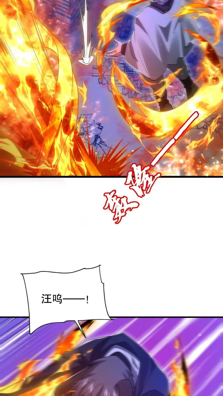 第172话 雷电法王，庇护人族！ 第22页