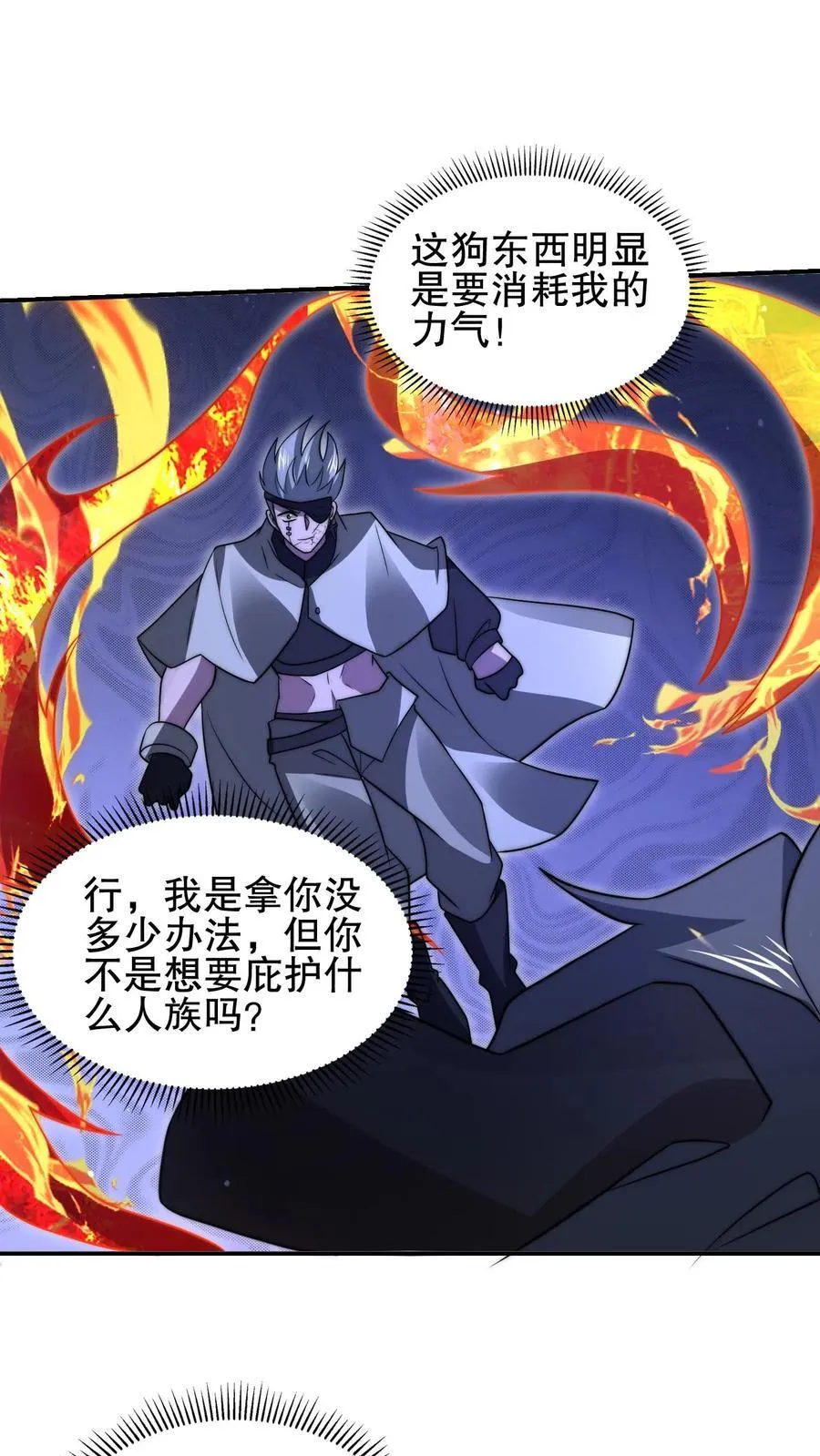 第173话 法王战离火！ 第8页