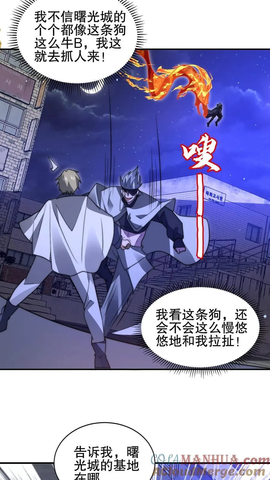 第173话 法王战离火！ 第9页
