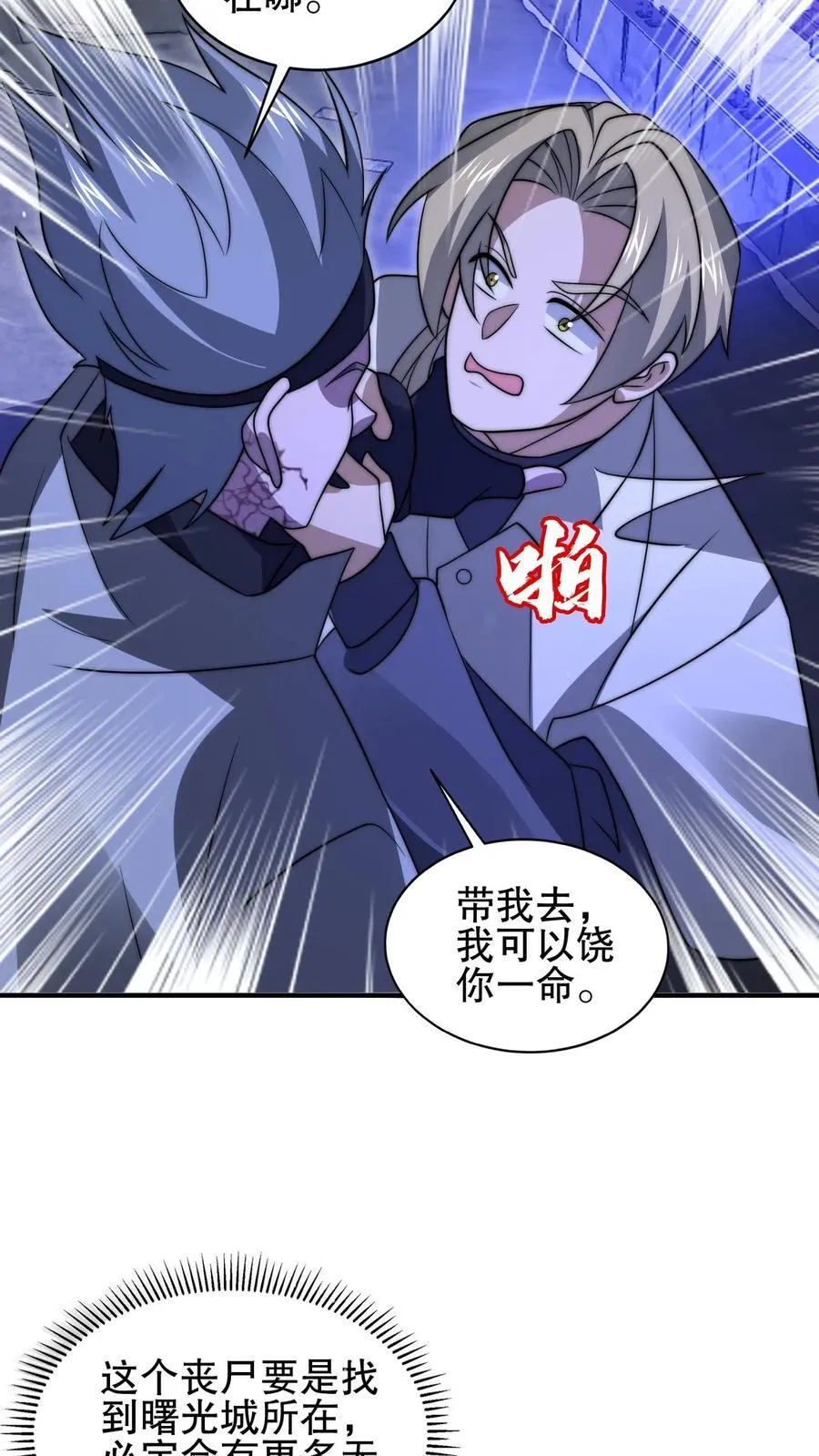第173话 法王战离火！ 第10页