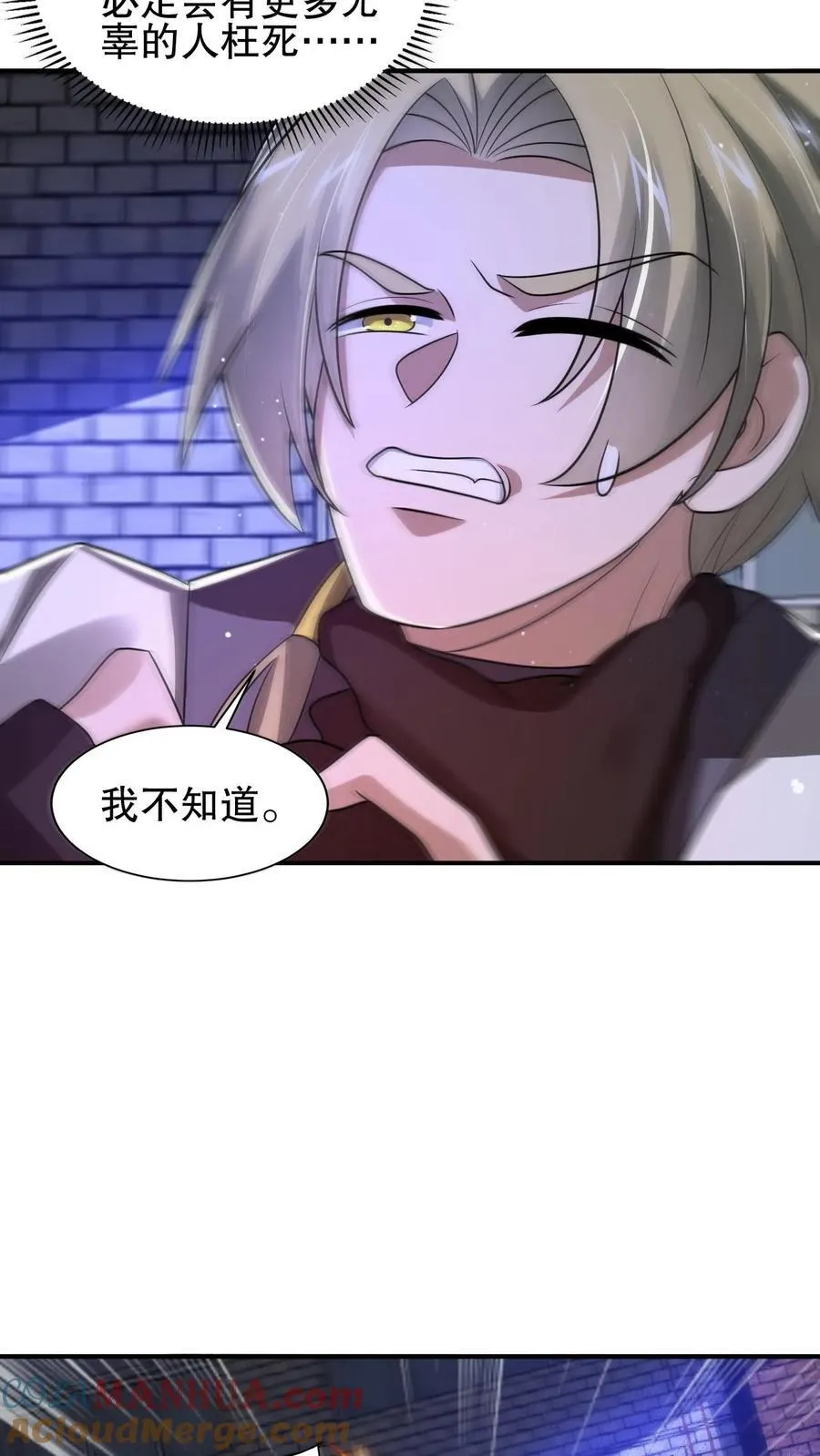 第173话 法王战离火！ 第11页
