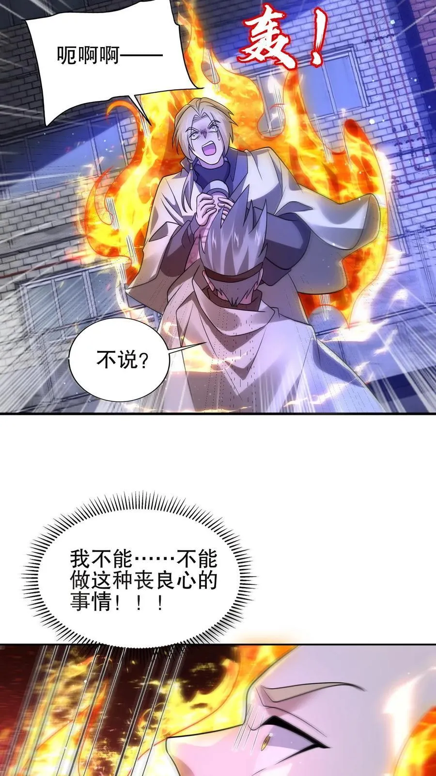 第173话 法王战离火！ 第12页