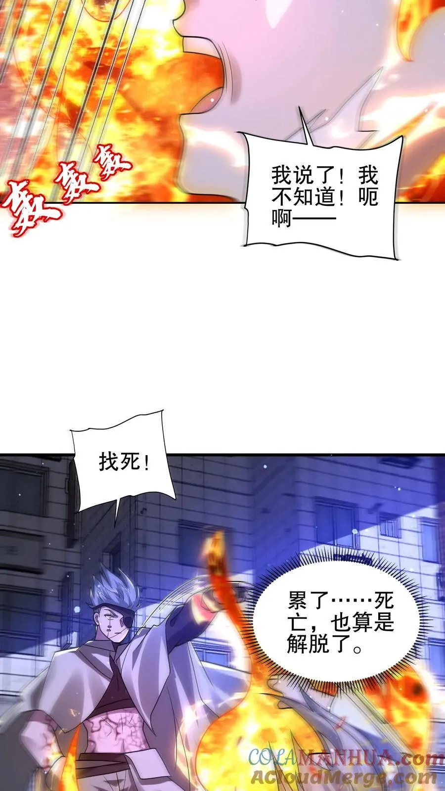 第173话 法王战离火！ 第13页