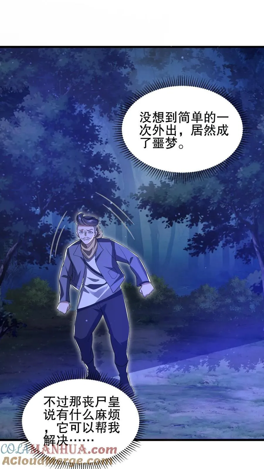 第174话 法王的第三只手 第23页