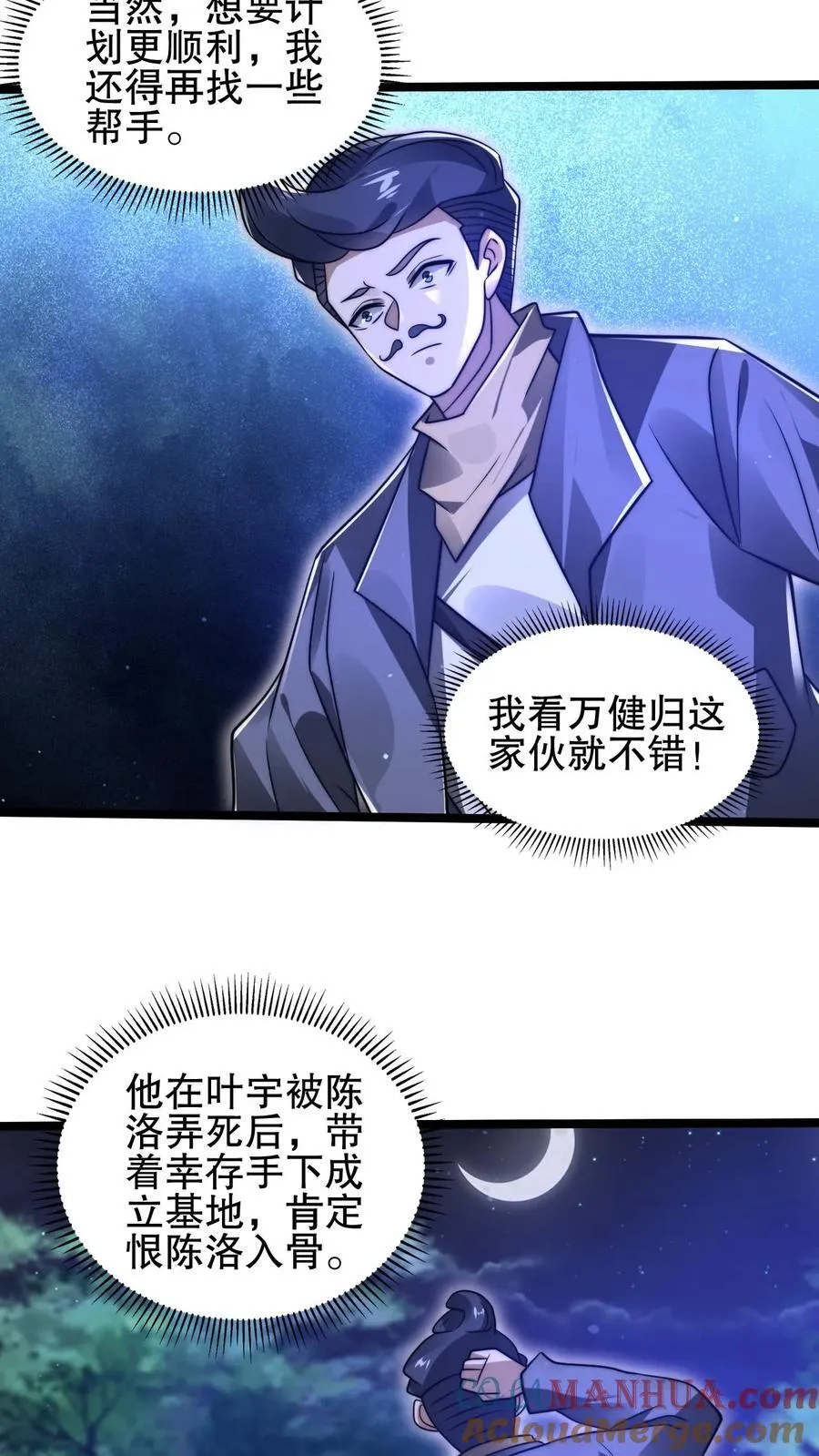 第175话 我变！ 第3页
