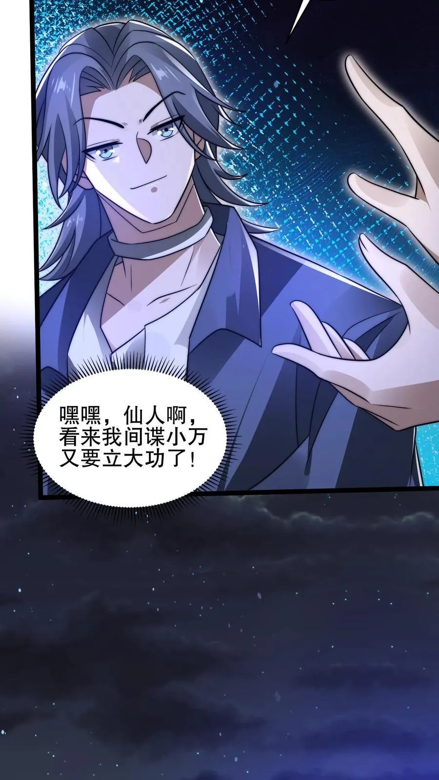第175话 我变！ 第8页
