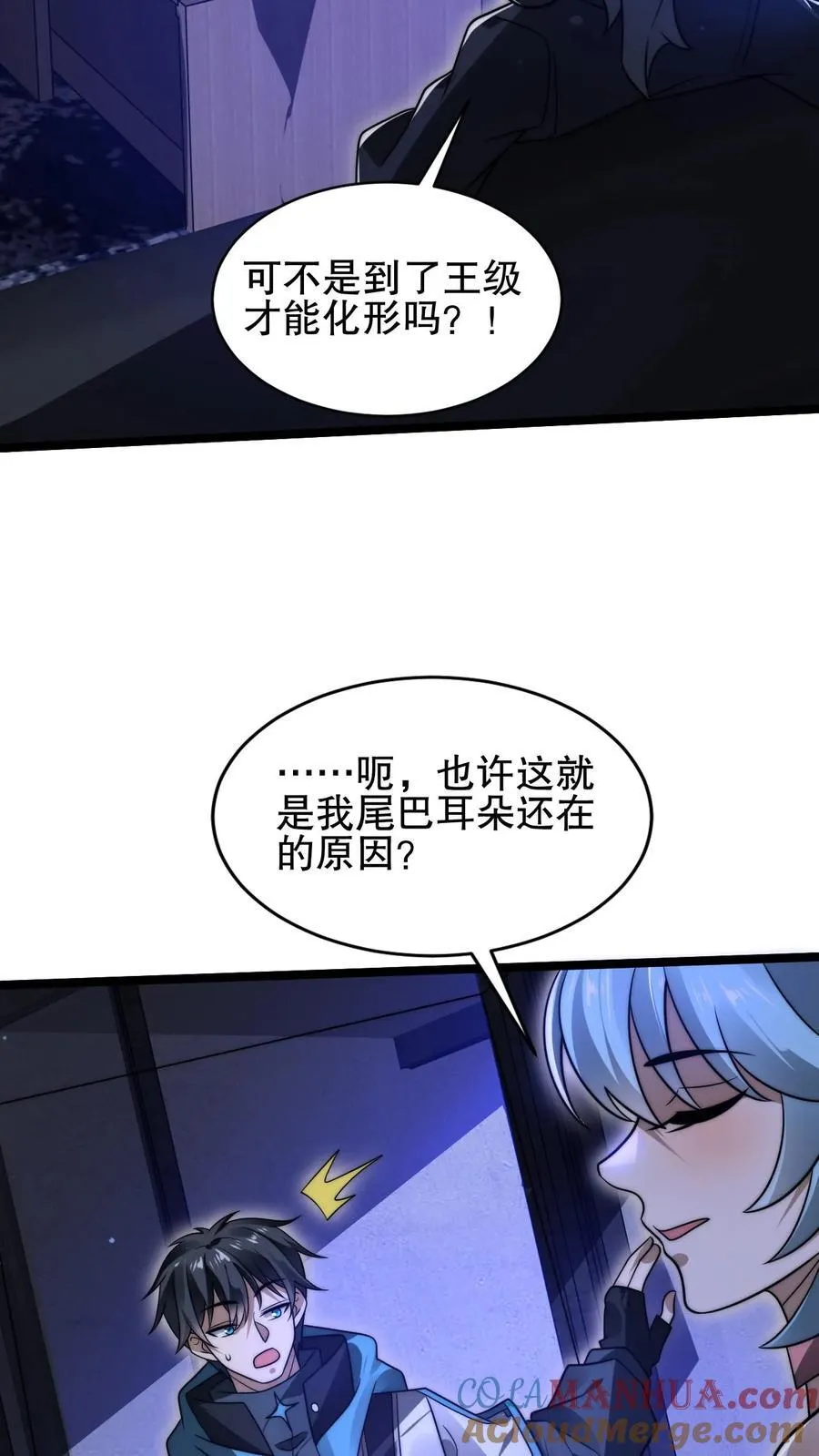 第175话 我变！ 第21页