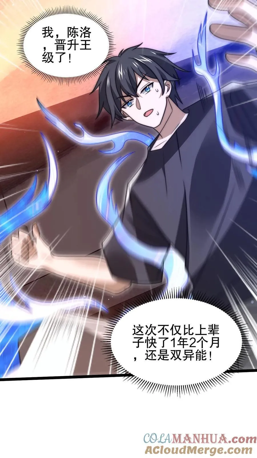 第176话 夺火腿肠之仇！ 第9页