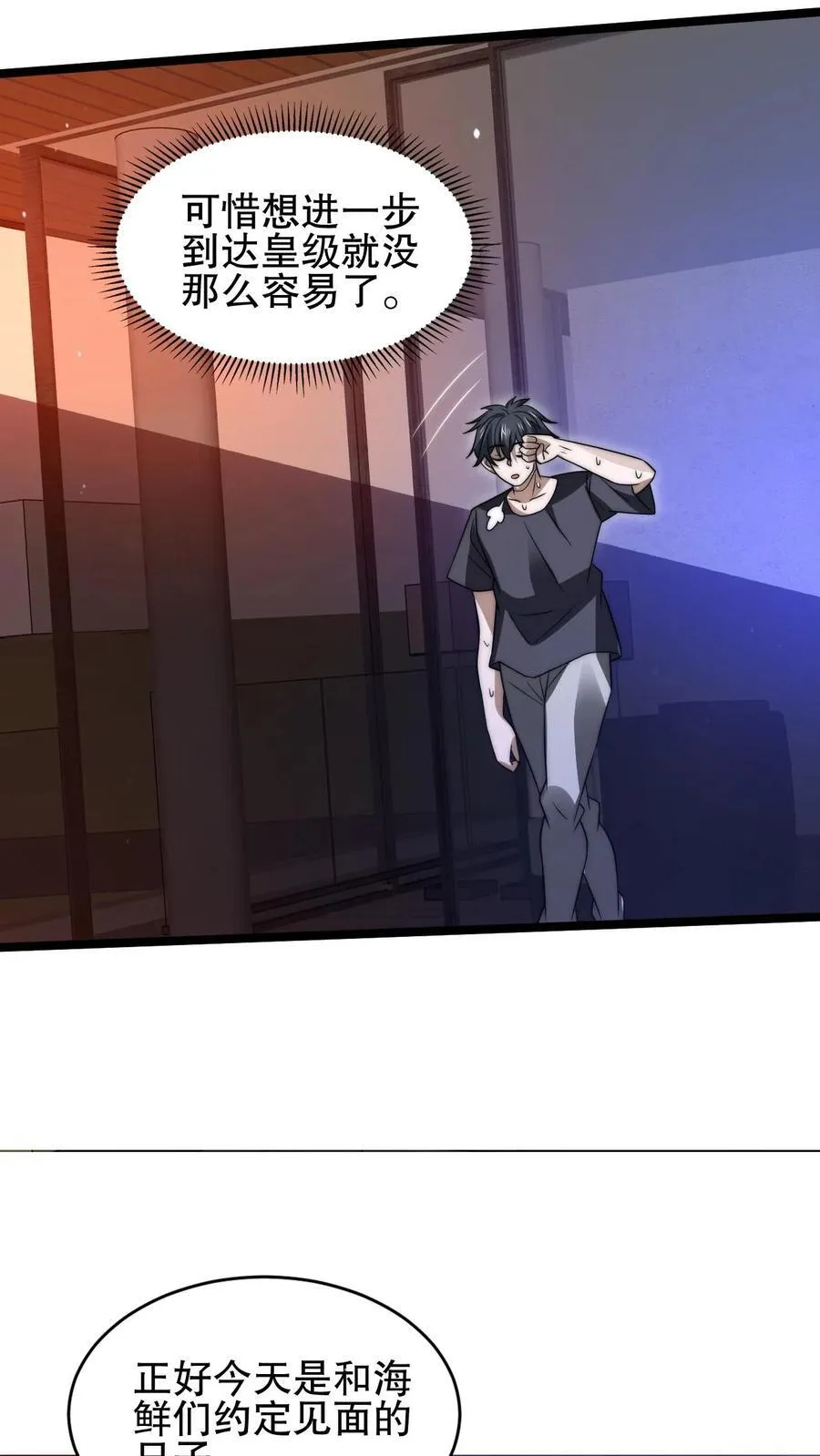 第176话 夺火腿肠之仇！ 第10页