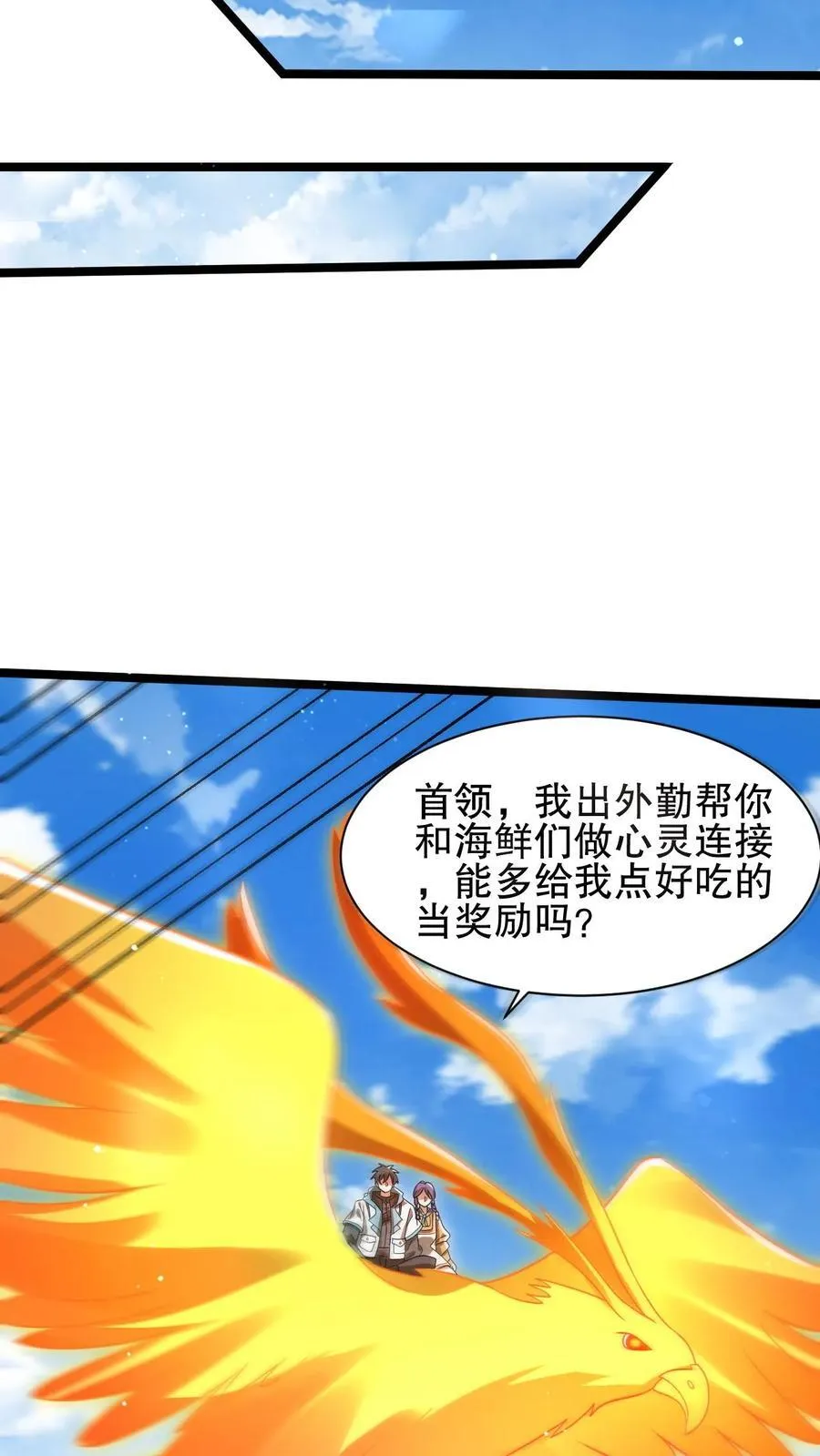 第176话 夺火腿肠之仇！ 第12页