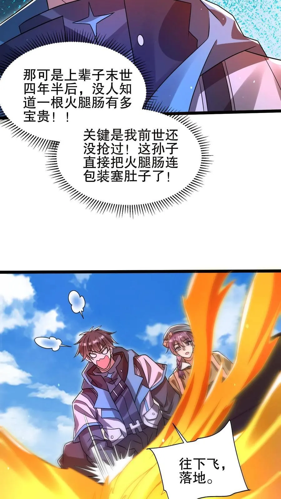第176话 夺火腿肠之仇！ 第18页