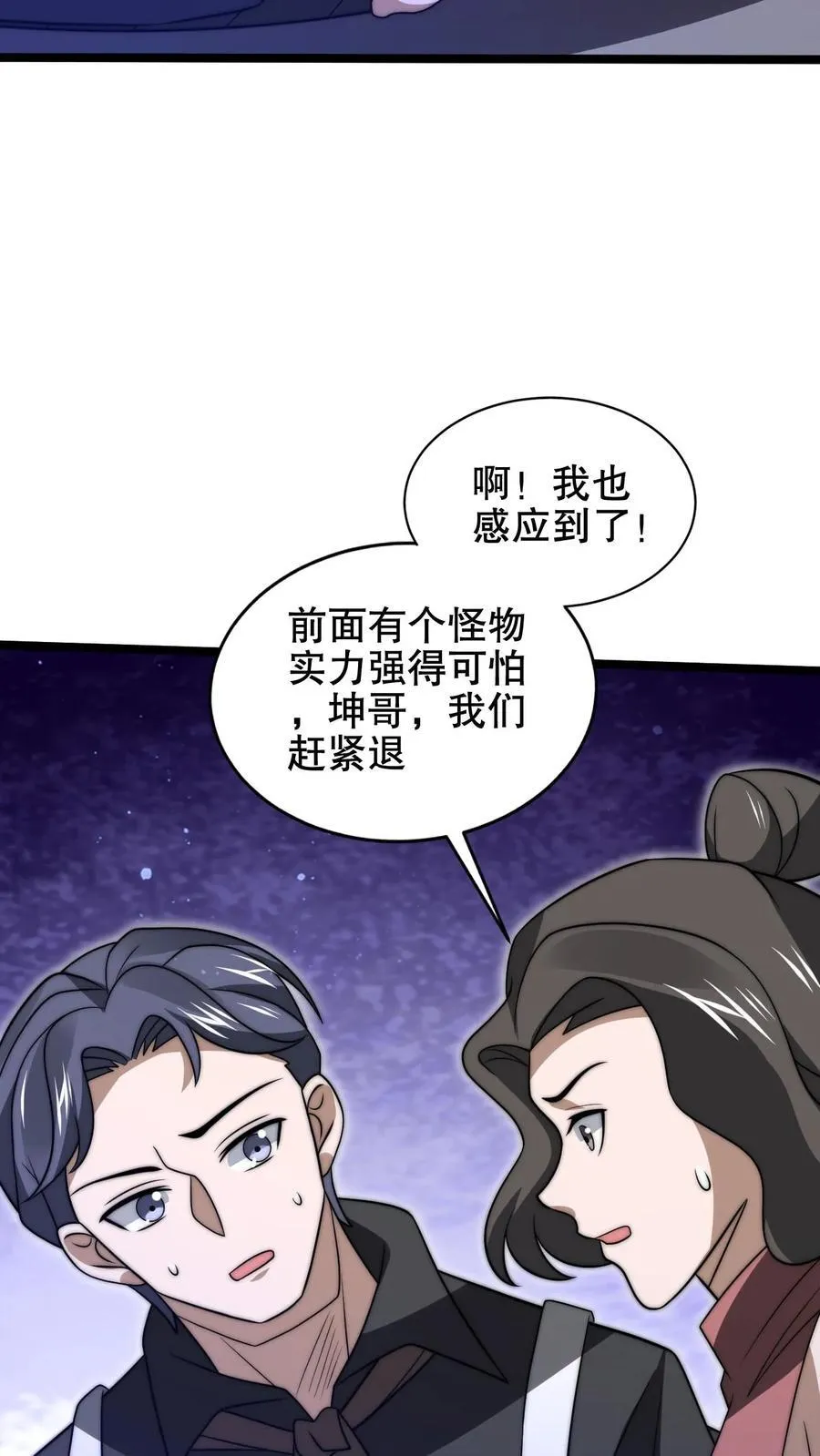 第177话 强悍海王在线装X 第6页