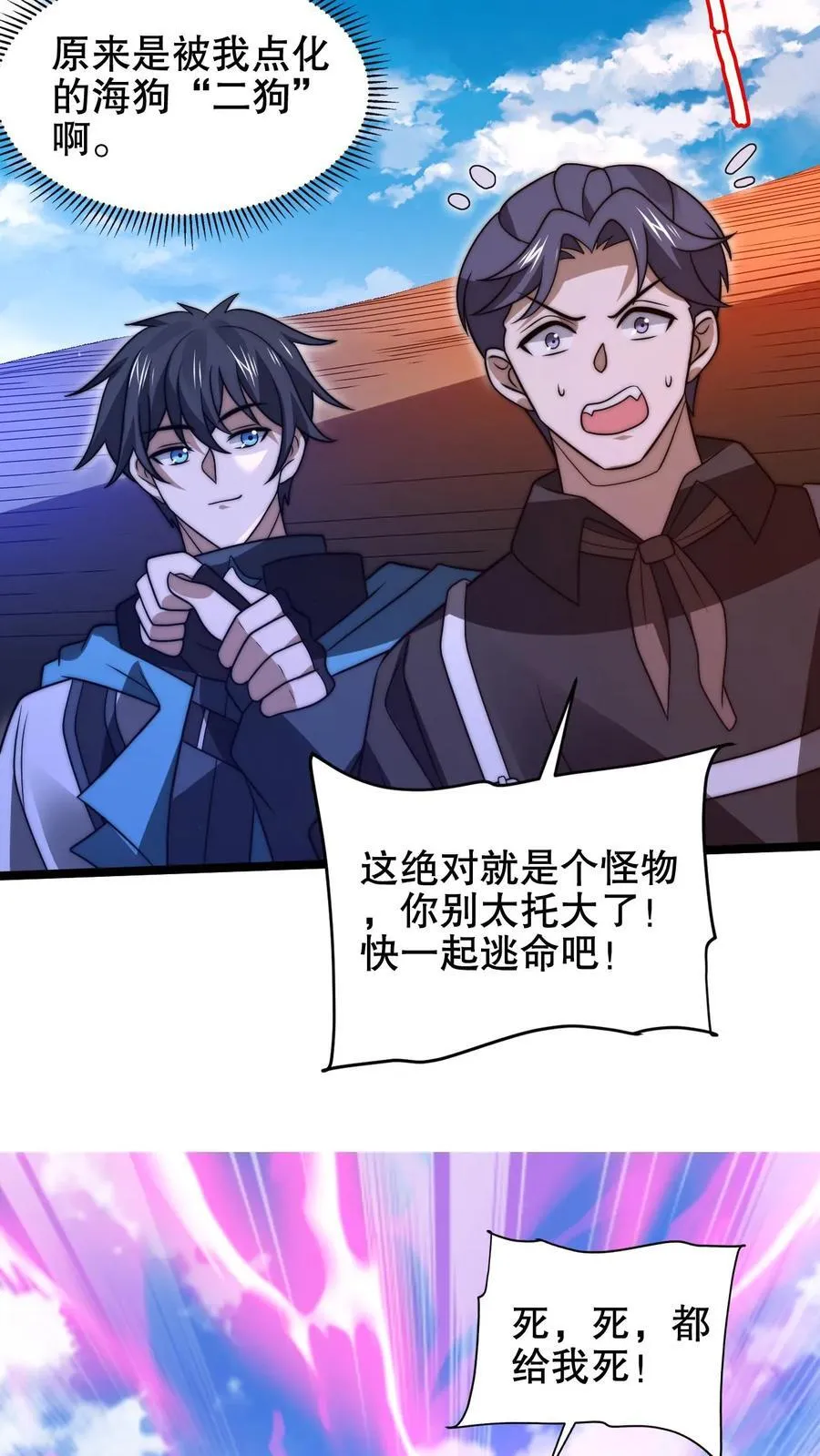 第177话 强悍海王在线装X 第10页