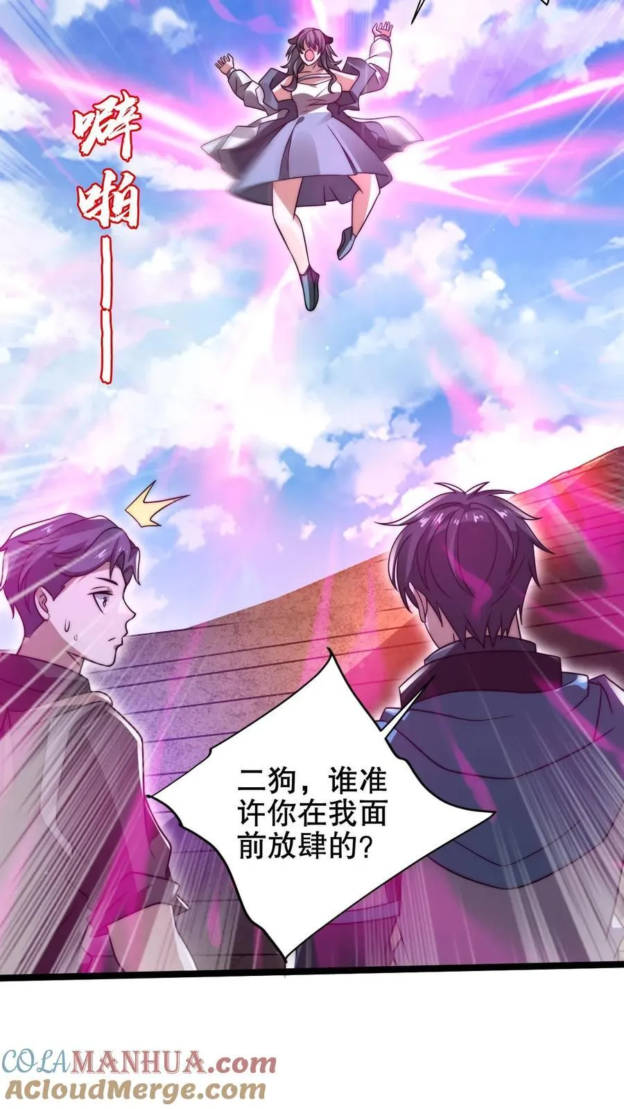 第177话 强悍海王在线装X 第11页