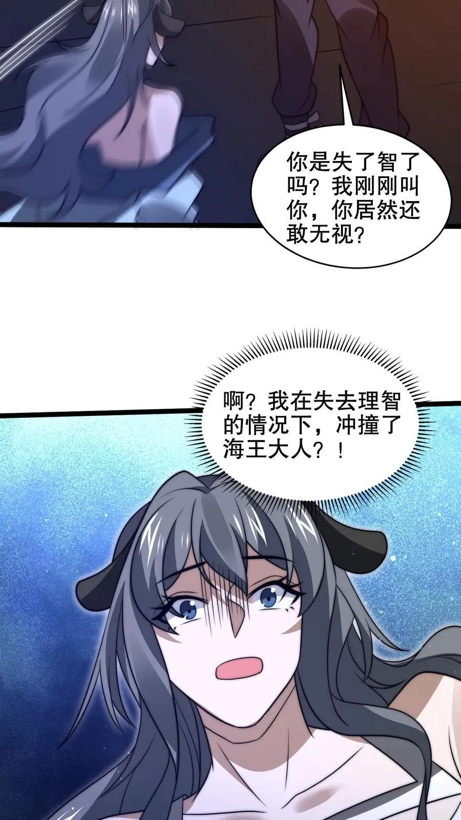 第177话 强悍海王在线装X 第20页