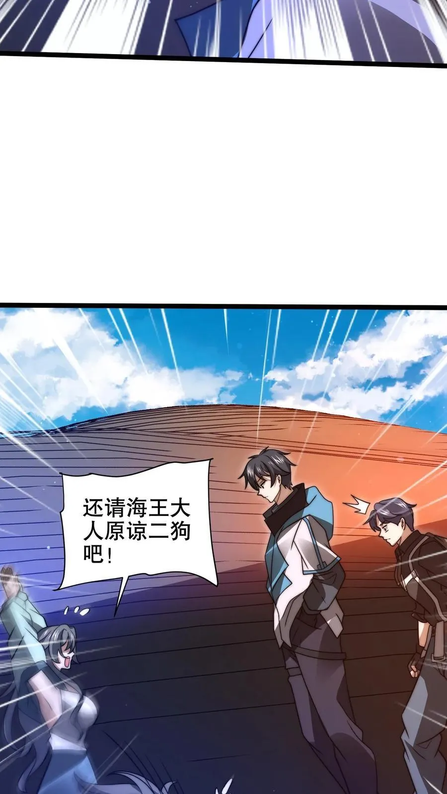 第177话 强悍海王在线装X 第22页