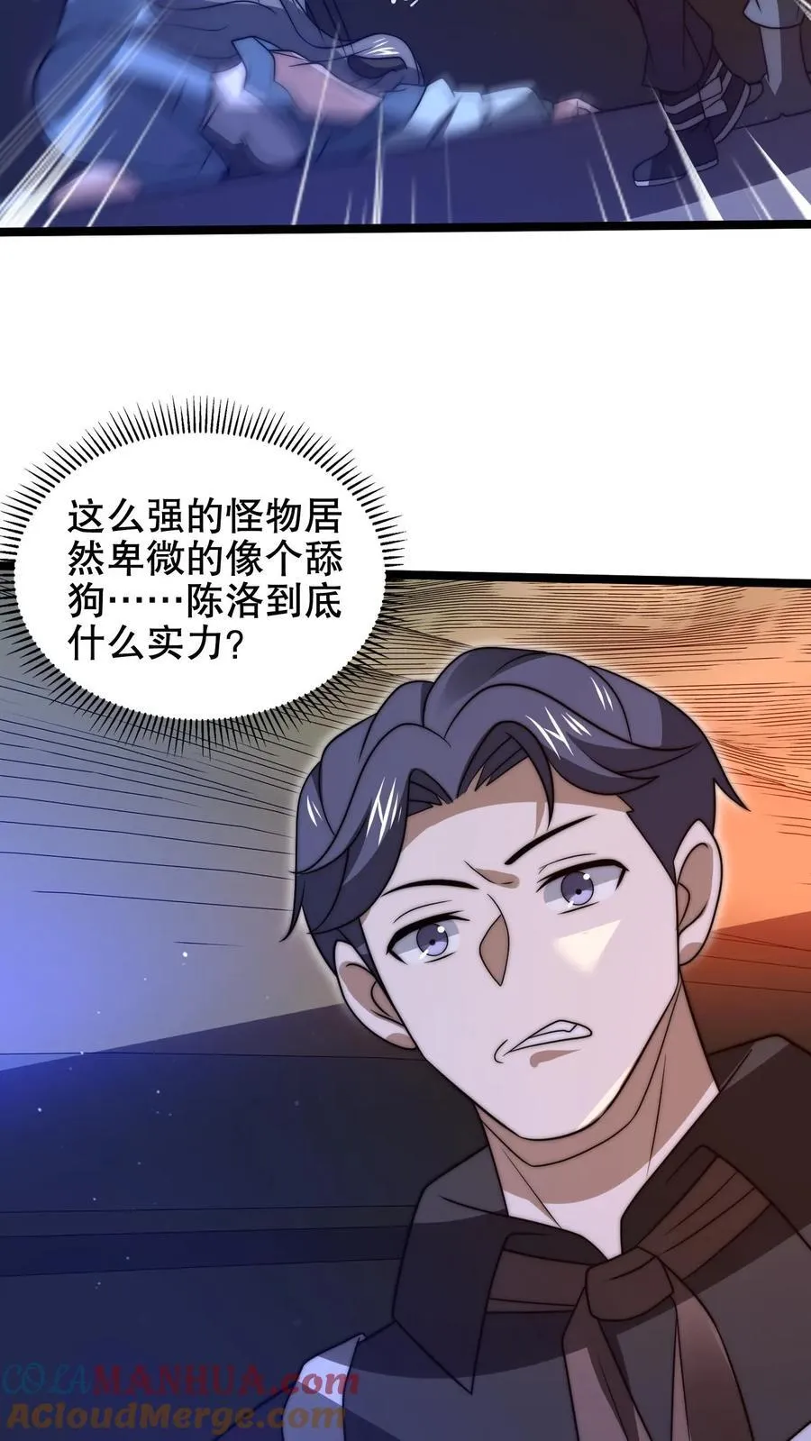 第177话 强悍海王在线装X 第23页