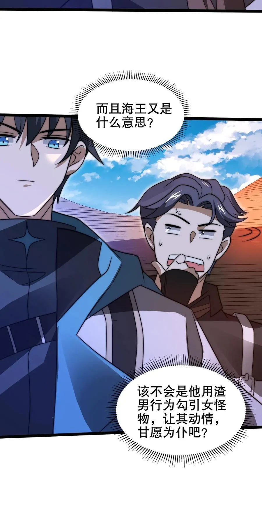 第177话 强悍海王在线装X 第24页