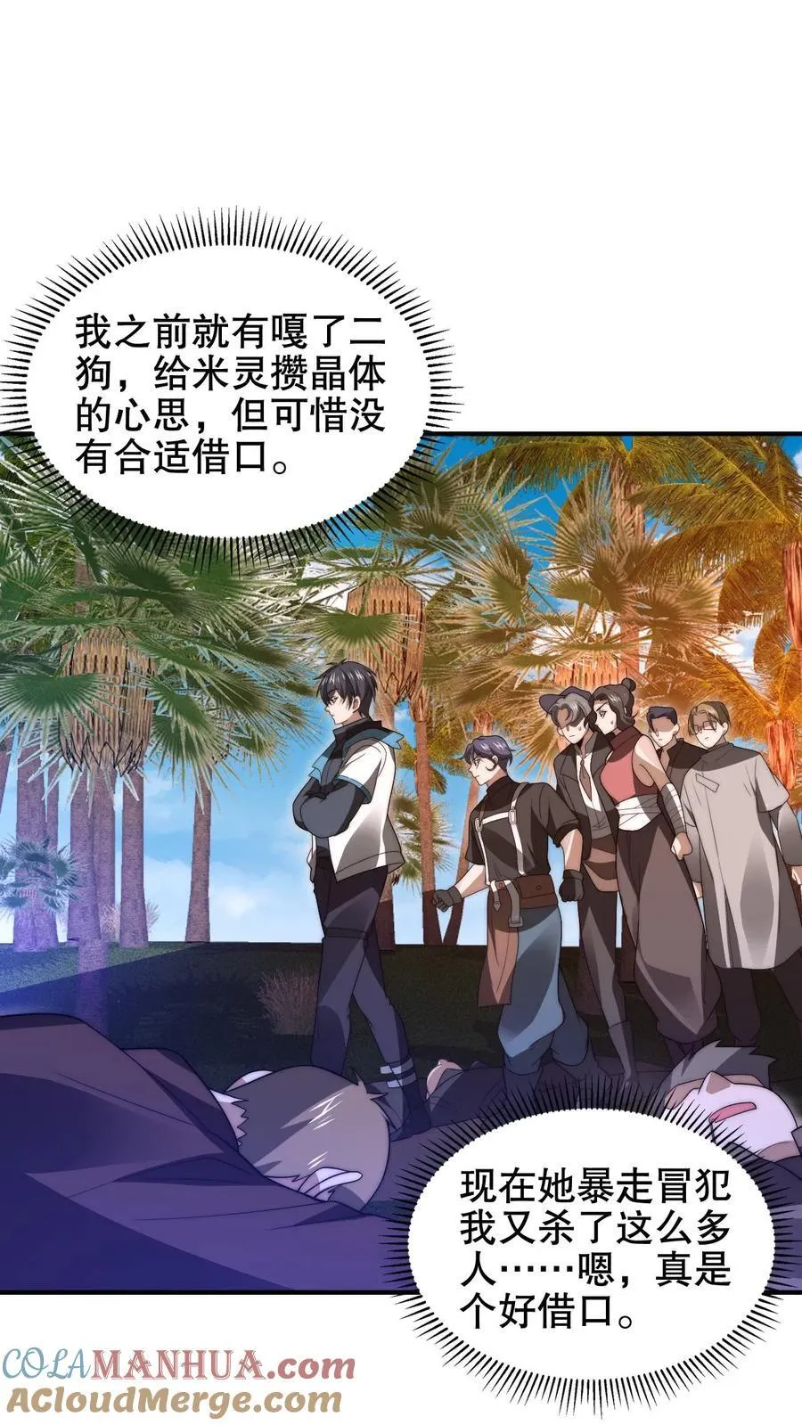 第178话 又是一条美人鱼！ 第3页