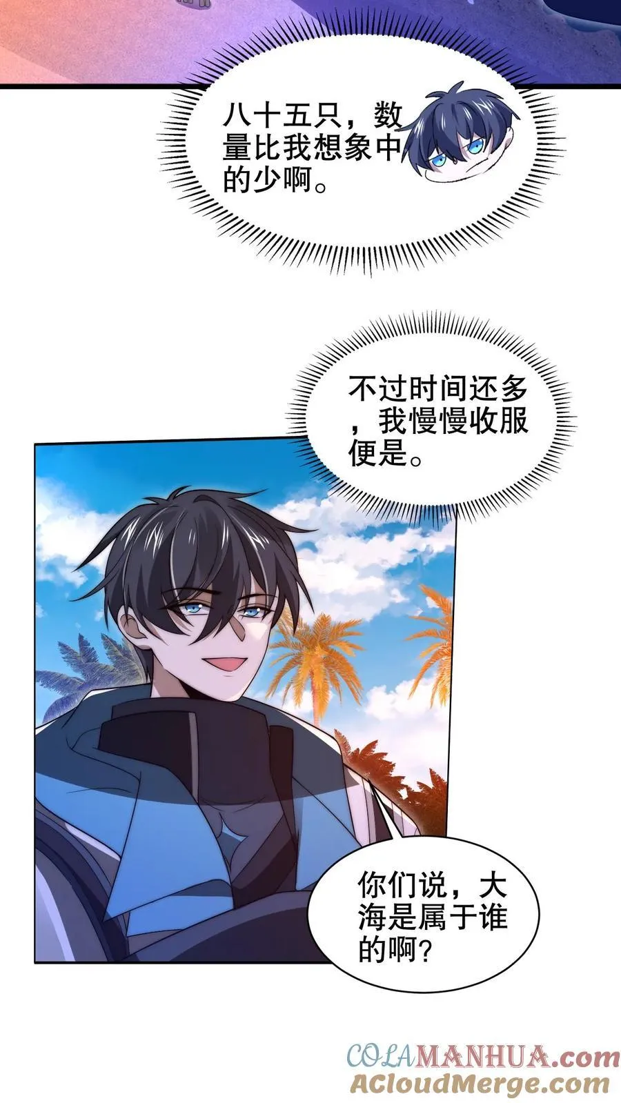 第178话 又是一条美人鱼！ 第7页