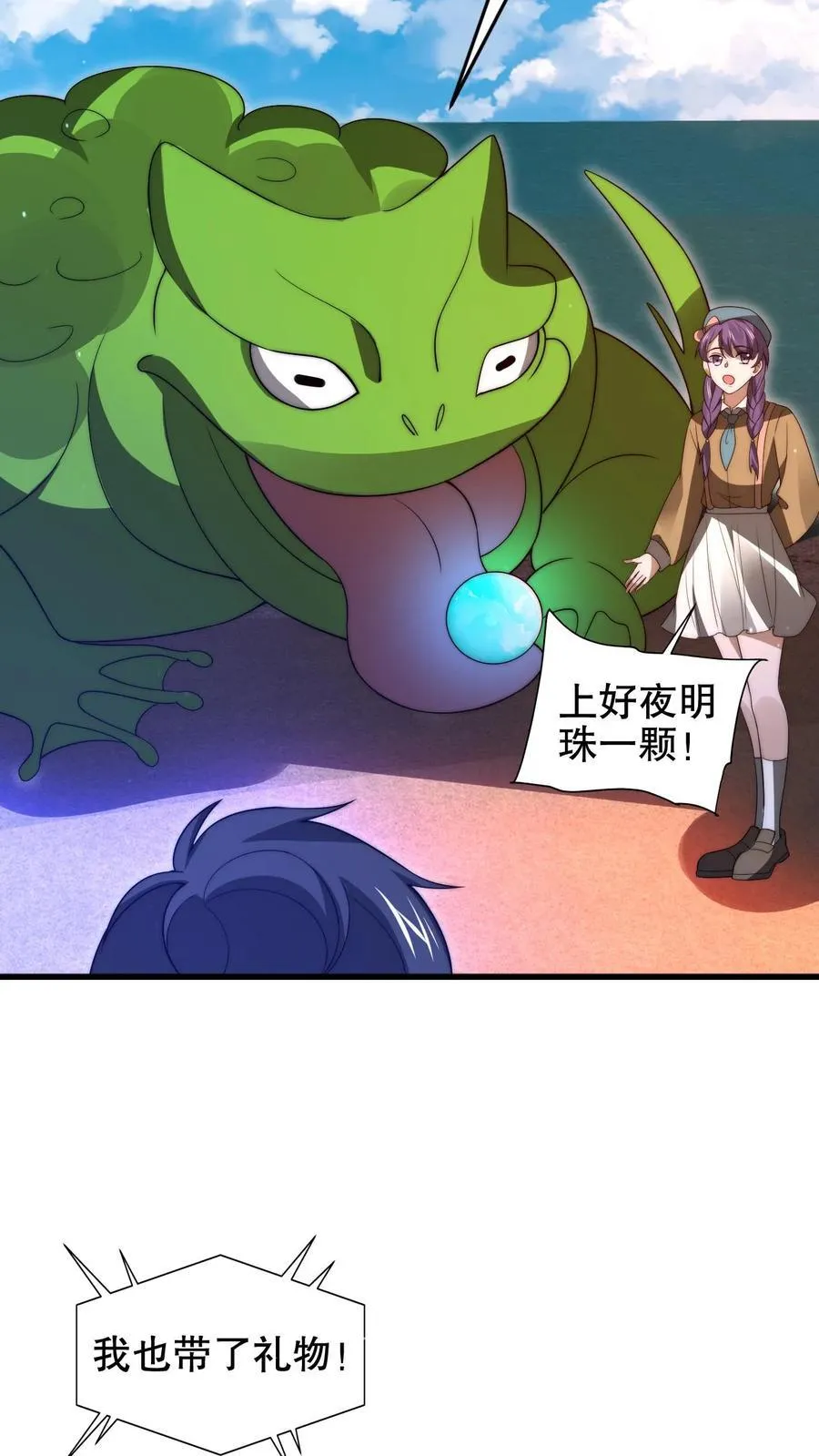 第178话 又是一条美人鱼！ 第10页