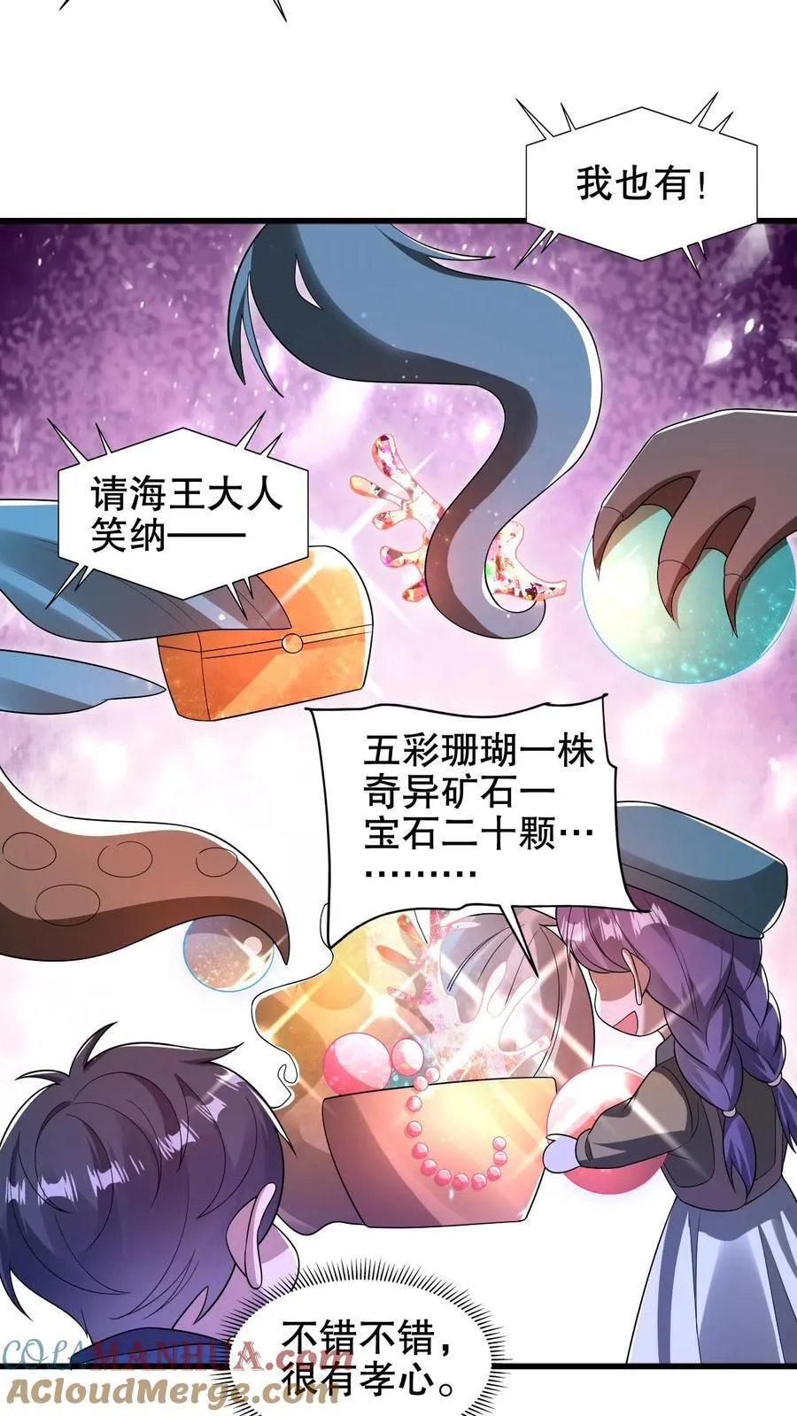 第178话 又是一条美人鱼！ 第11页