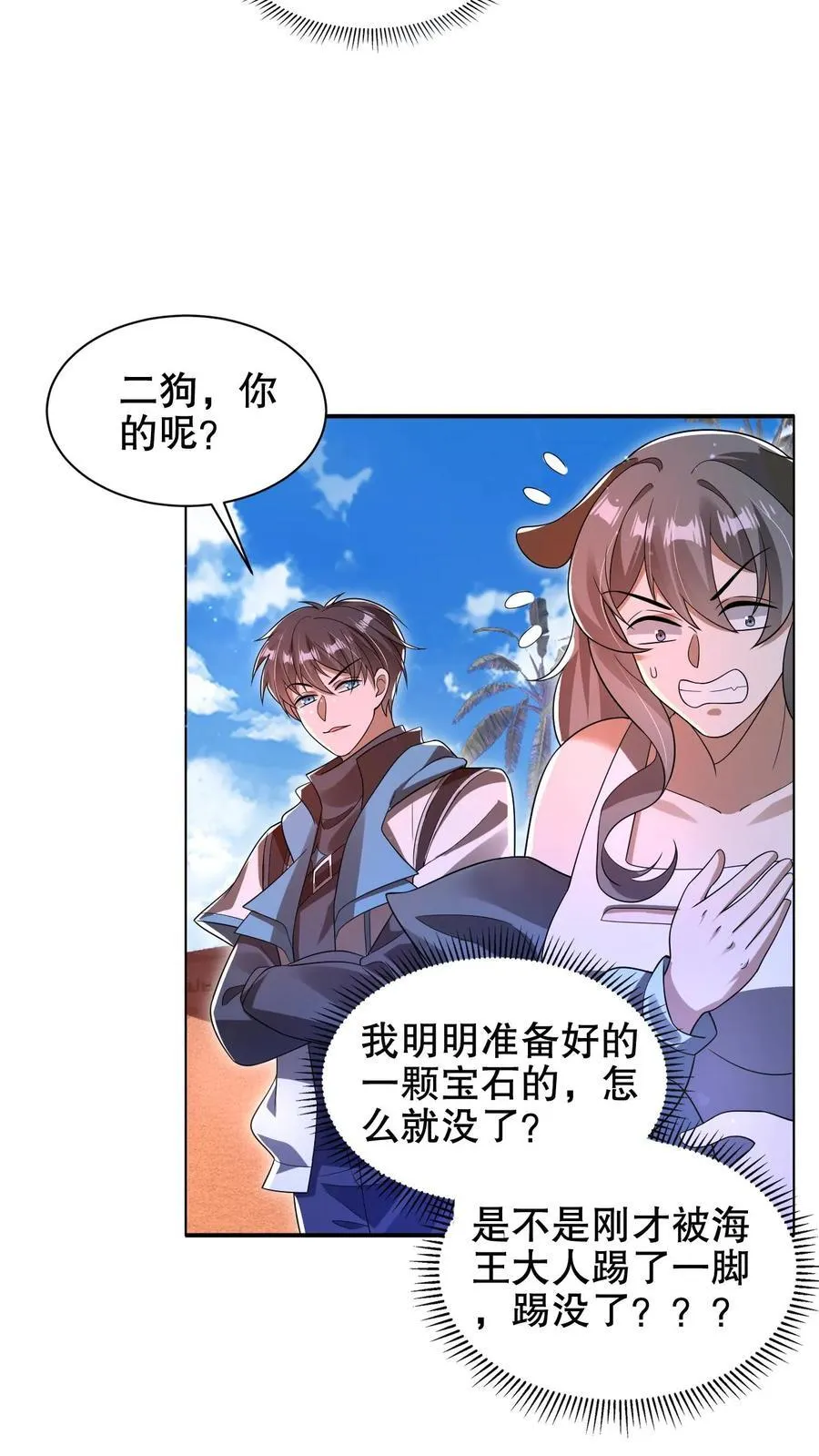 第178话 又是一条美人鱼！ 第12页
