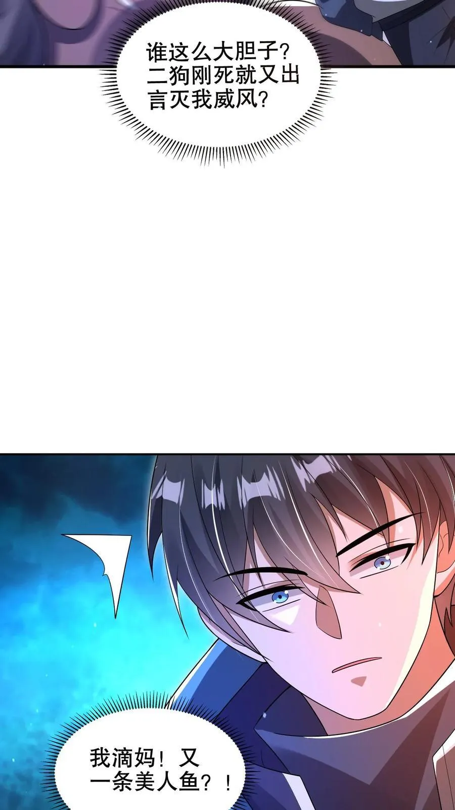 第178话 又是一条美人鱼！ 第18页