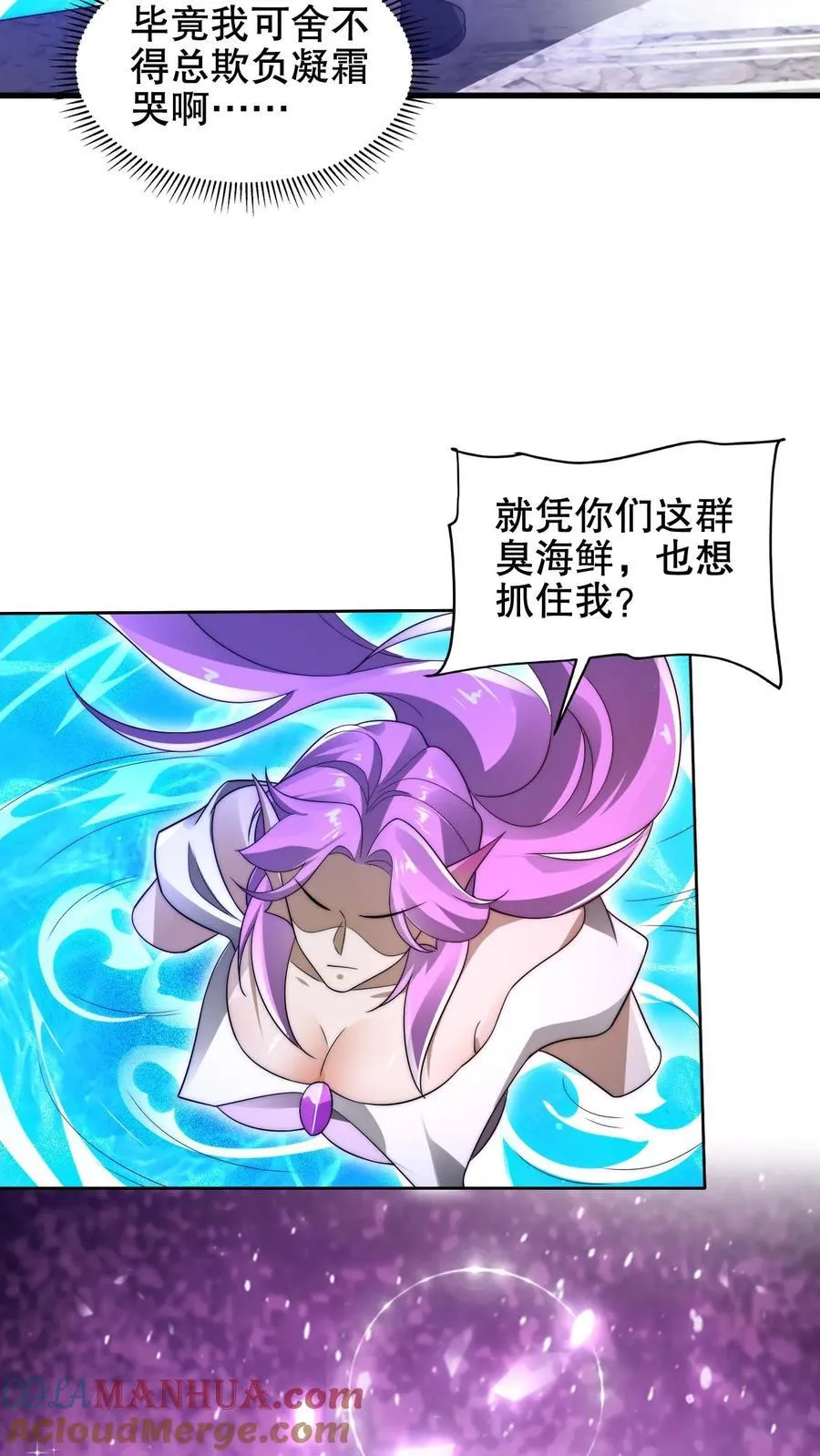 第178话 又是一条美人鱼！ 第23页
