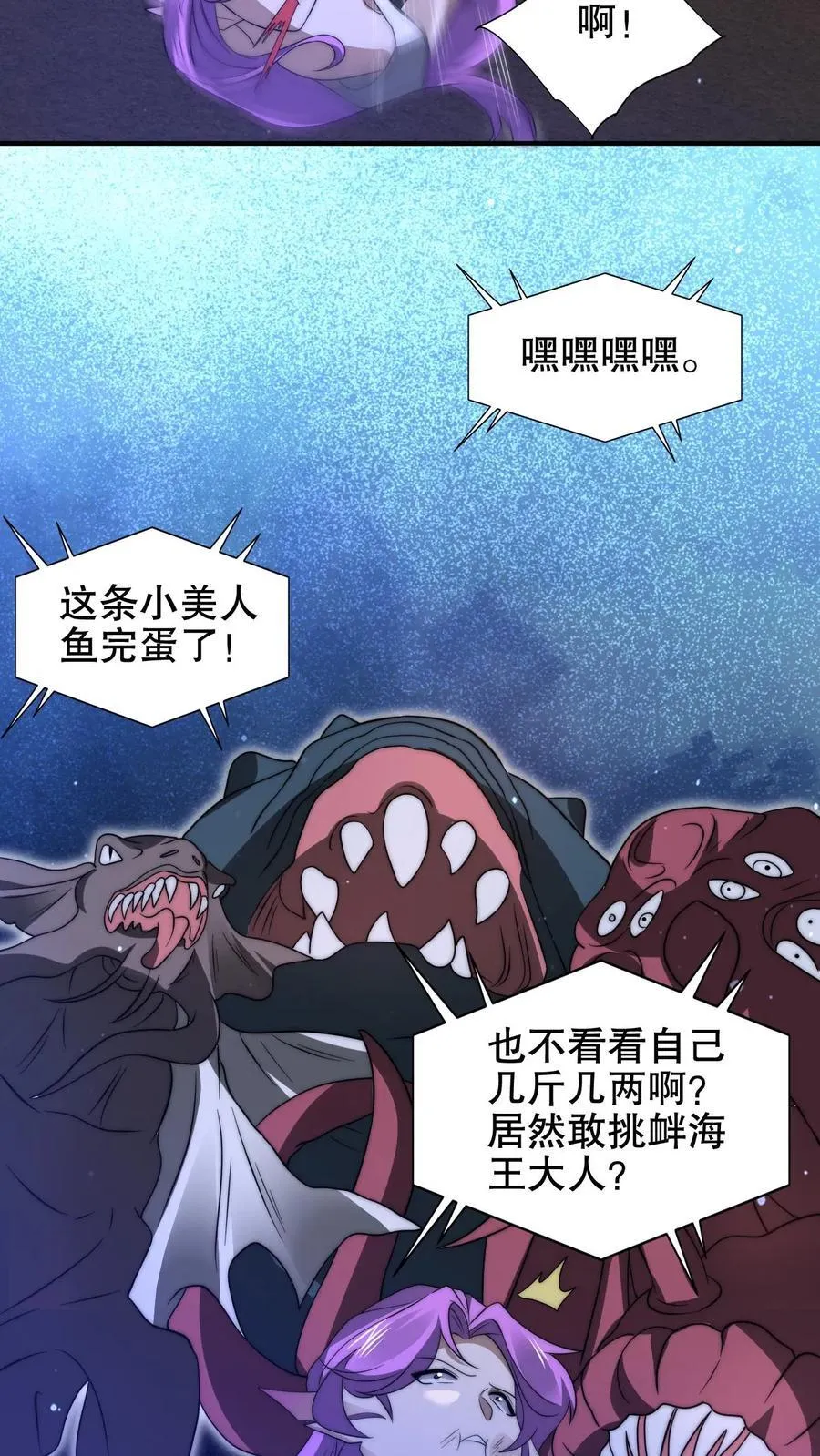 第179话 关键时刻掉链子 第8页