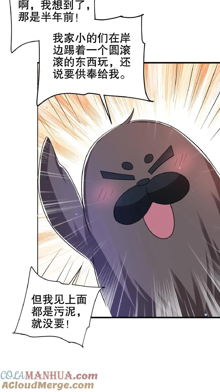 第179话 关键时刻掉链子 第25页
