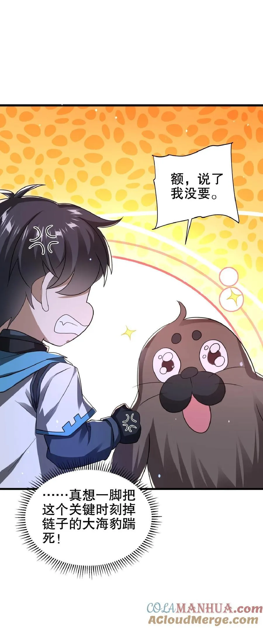 第179话 关键时刻掉链子 第27页