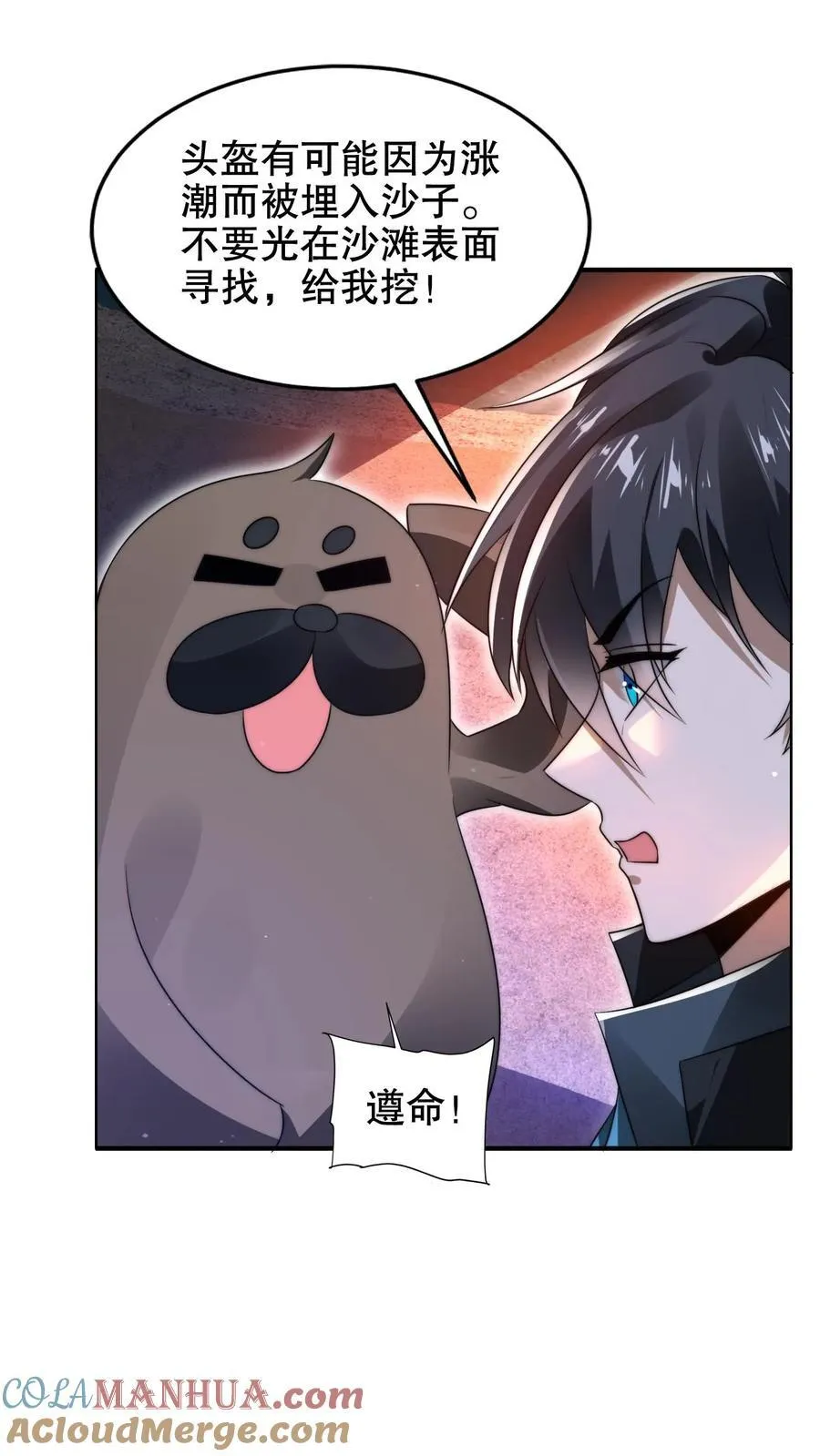 第181话 潘多拉的魔盒？ 第3页