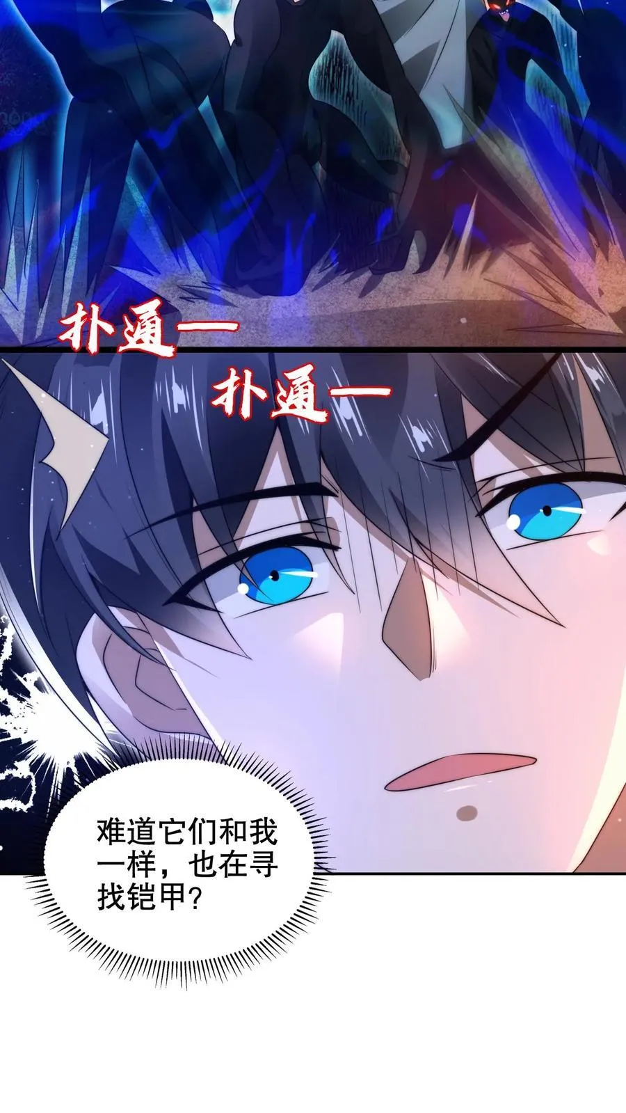 第181话 潘多拉的魔盒？ 第6页